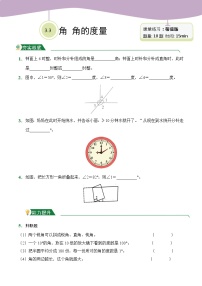 2020-2021学年3 角的度量角的度量综合训练题