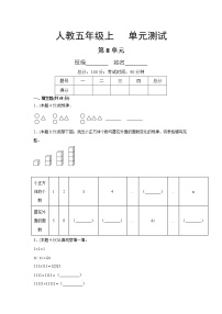 人教版六年级上册8 数学广角——数与形单元测试综合训练题