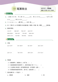 数学四年级上册笔算除法当堂达标检测题