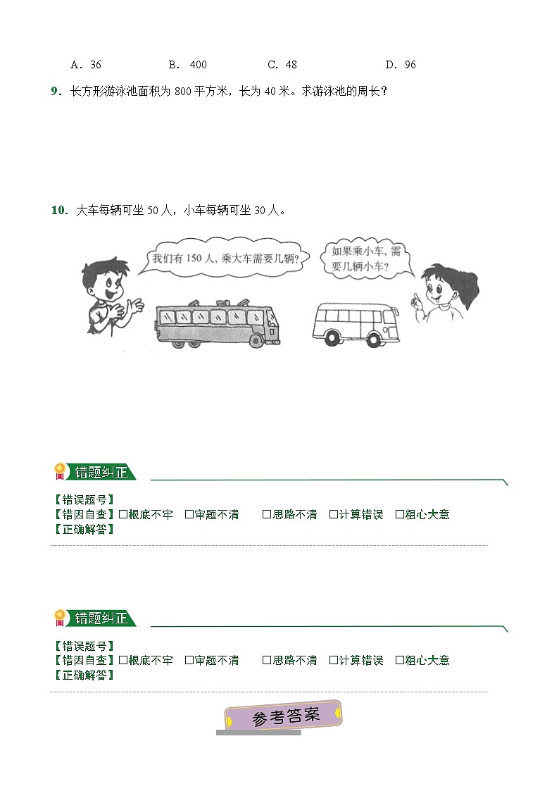 【小卷】第6章6.1口算除法（课前预习）人教版数学四年级上册含答案02