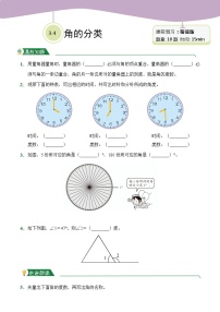 小学数学3 角的度量角的分类课时练习