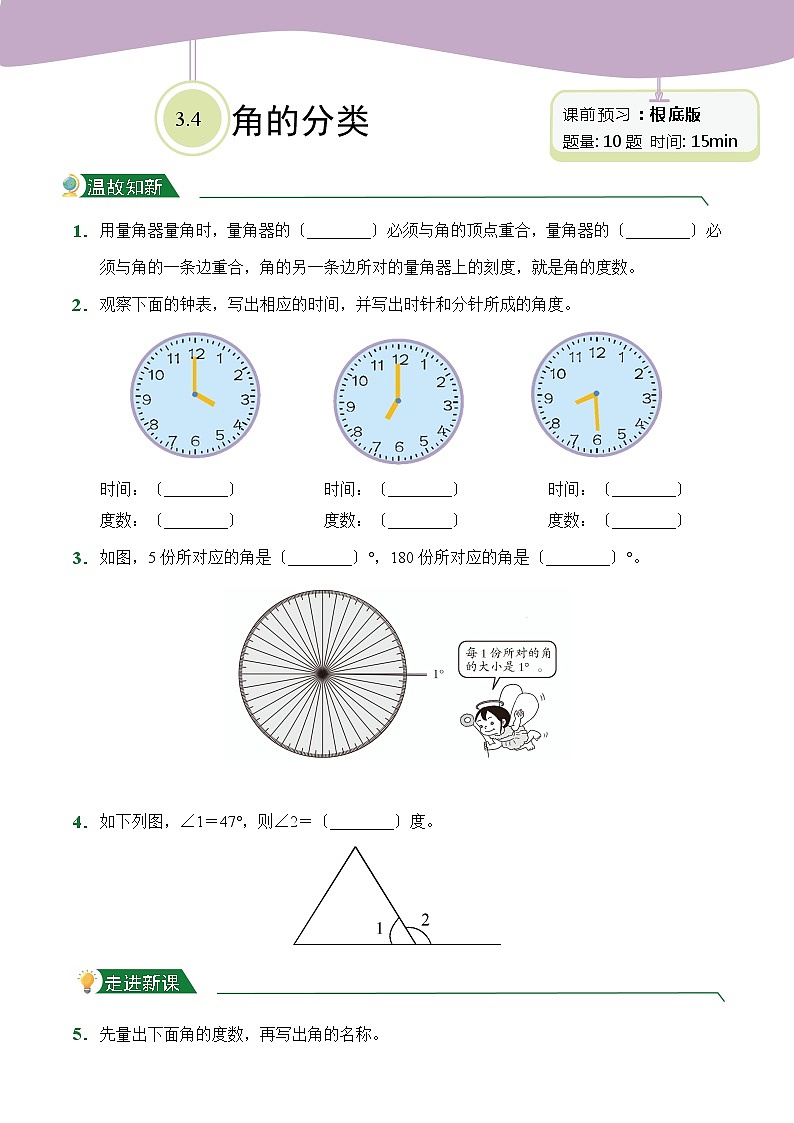 【小卷】第3章3.4 角的分类（课前预习）人教版数学四年级上册含答案01