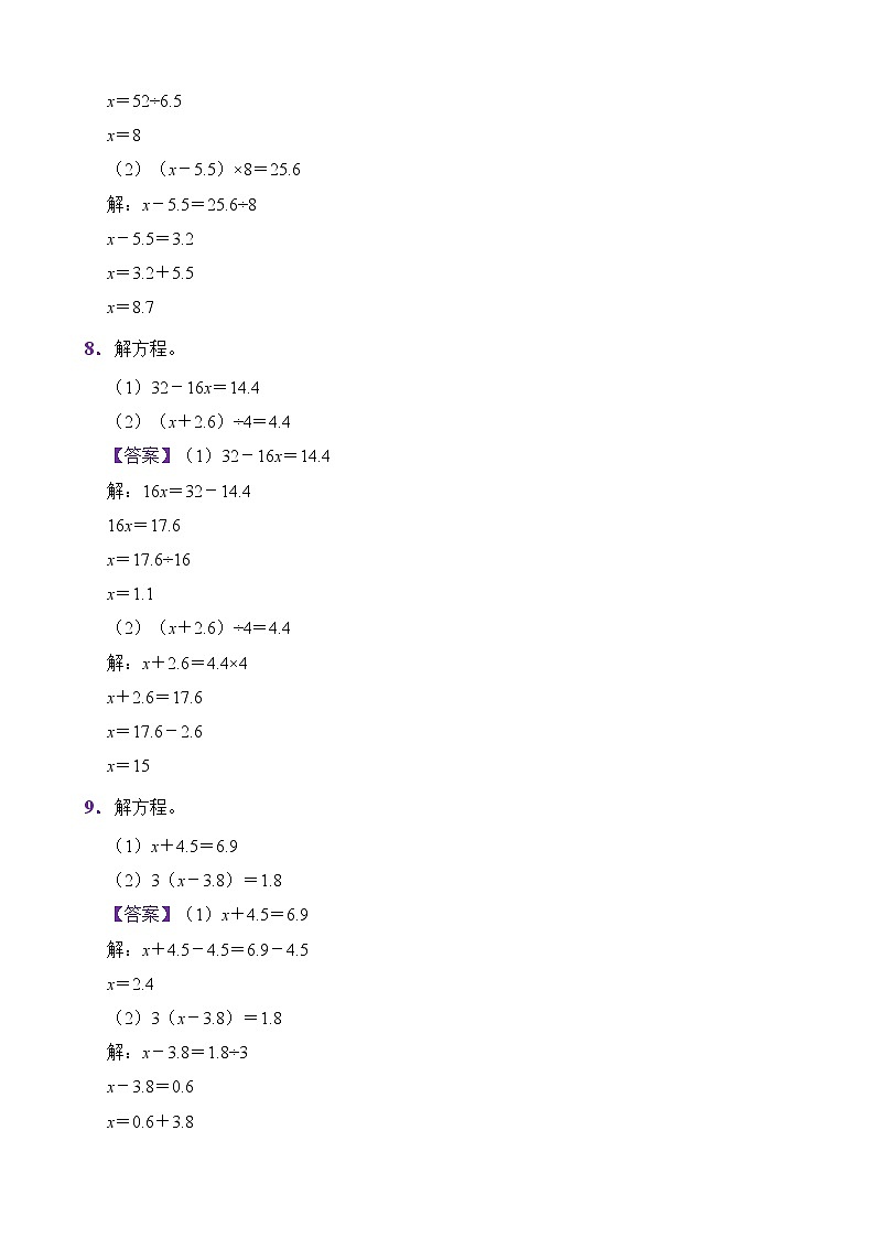 错题闯关 人教版数学五年级上第五单元含答案03