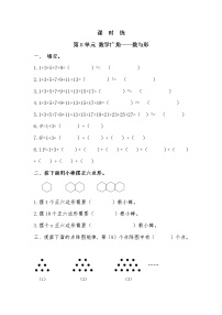 人教版六年级上册8 数学广角——数与形一课一练