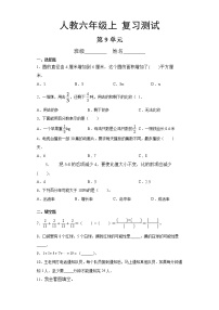 人教版六年级上册9 总复习练习题