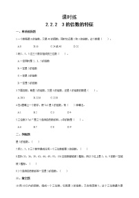 2021学年2 因数与倍数2、5、3的倍数特征3的倍数的特征课后练习题