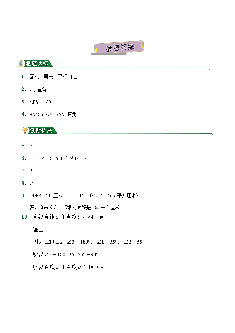 【小卷】第5章5.2平行四边形和梯形（课后作业）人教版数学四年级上册含答案03