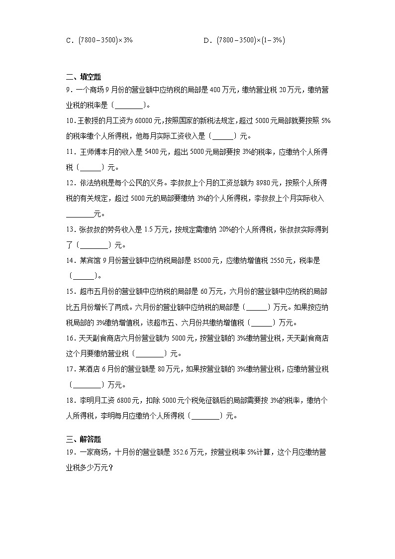 六年级下册数学人教版课时练第二单元《2.3税率》含答案02