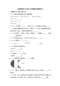 人教版数学五年级上学期期末预测卷04含答案