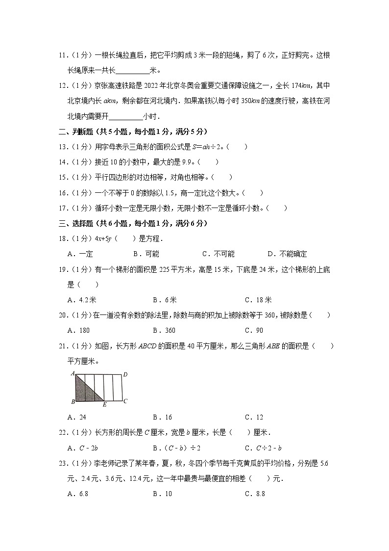 人教版数学五年级上学期期末预测卷04含答案02