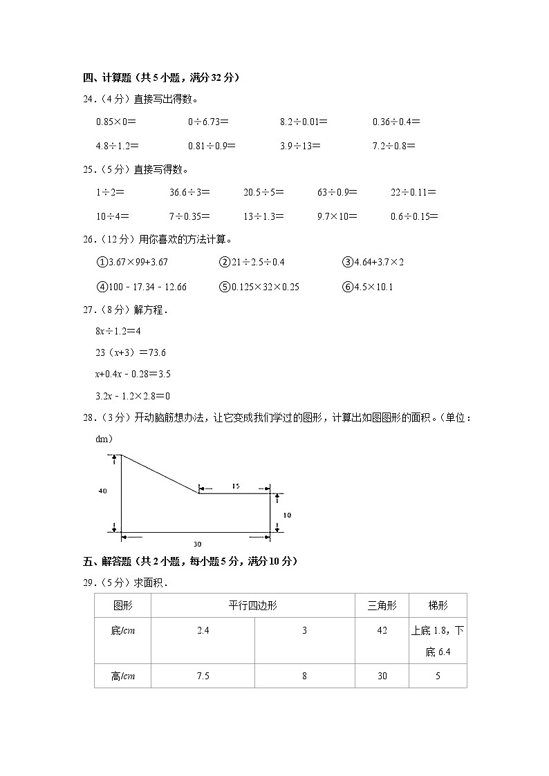 人教版数学五年级上学期期末预测卷04含答案03