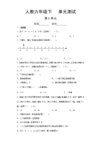 数学六年级下册1 负数单元测试同步练习题