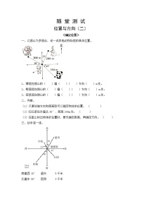 小学数学2 位置与方向（二）习题