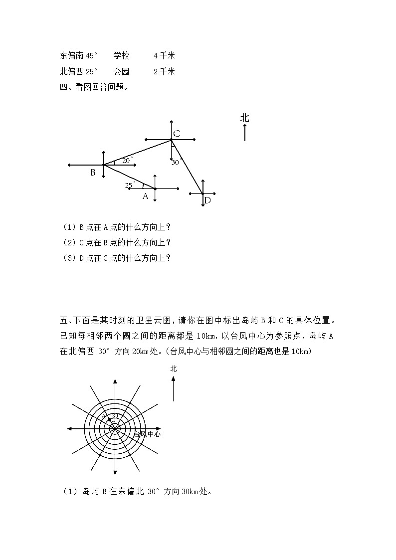 六年级上册数学人教版随堂测试第二单元《位置与方向（二）》含答案第2页