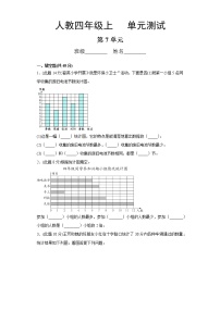 小学数学人教版四年级上册7 条形统计图单元测试课时作业