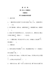 小学数学人教版六年级上册2 分数除法习题