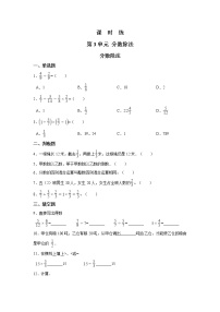 人教版六年级上册2 分数除法同步练习题