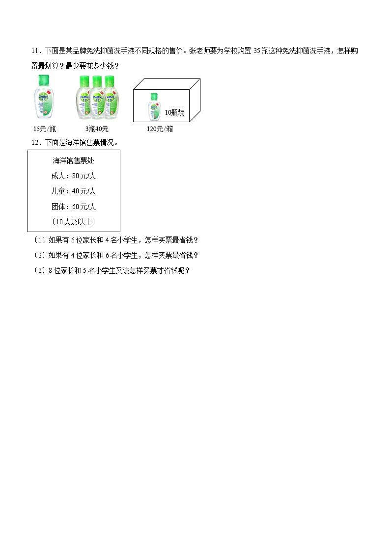 四年级上册数学人教版课时练第八单元《数学广角——优化》01含答案第2页