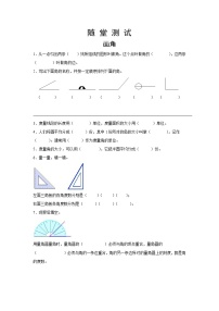 小学数学人教版四年级上册画角课时作业