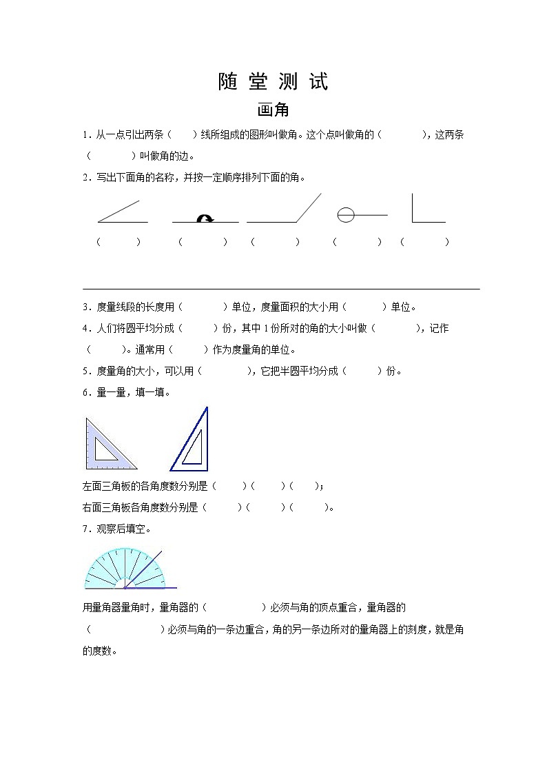 四年级上册数学人教版随堂测试第三单元《画角》含答案01