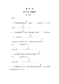 小学数学人教版六年级上册1 分数乘法练习