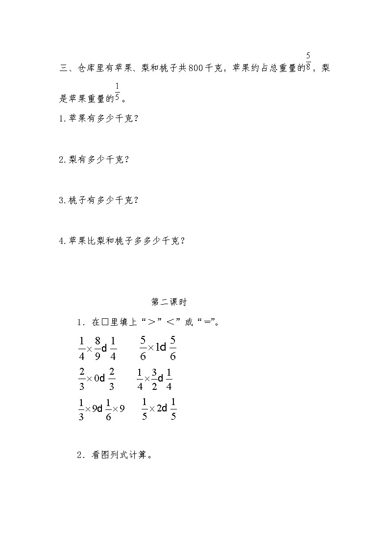 六年级上册数学人教版课时练第一单元《分数乘法》02含答案02