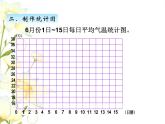 记录天气课件 冀教版小学数学六下