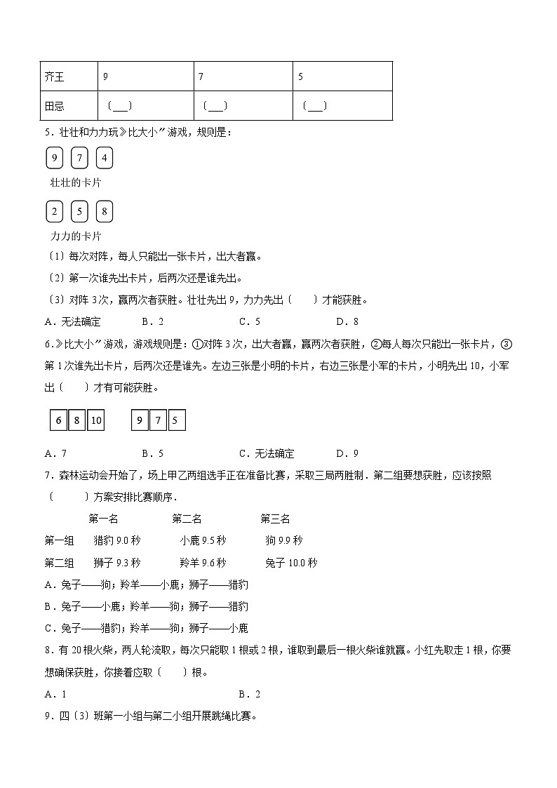 四年级上册数学人教版课时练第八单元《数学广角——优化》02含答案第2页