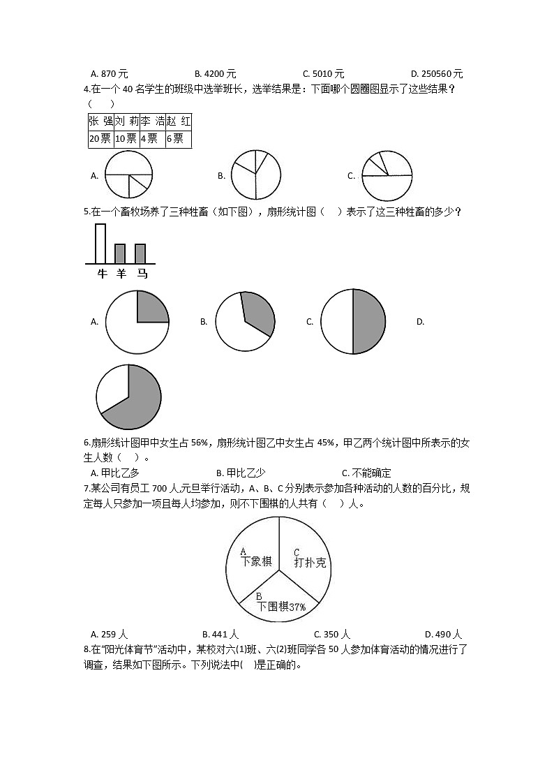 六年级上册数学人教版课时练第七单元《扇形统计图》03含答案第2页