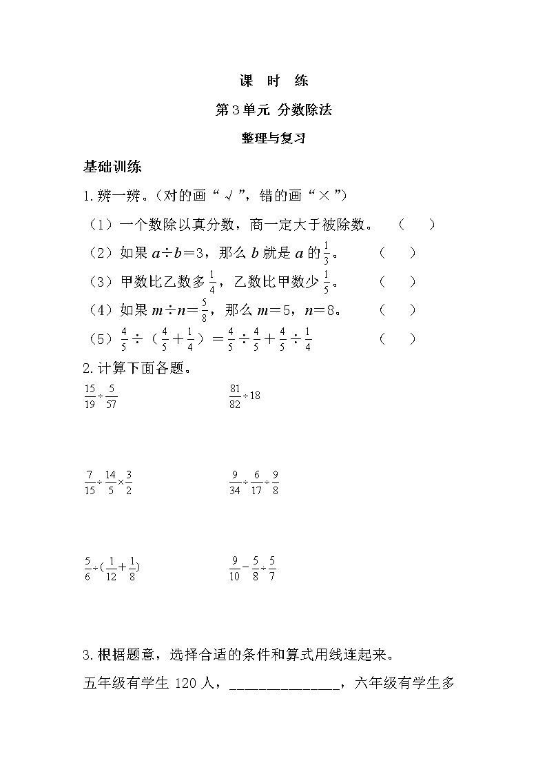 六年级上册数学人教版课时练第三单元《整理与复习》01含答案第1页