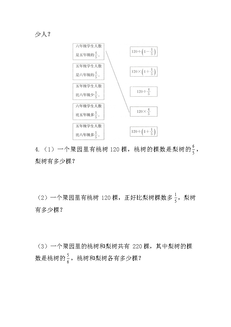 六年级上册数学人教版课时练第三单元《整理与复习》01含答案第2页