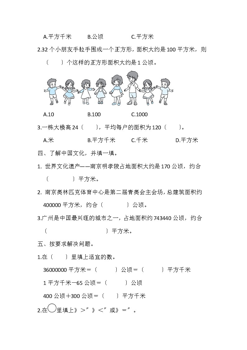 四年级上册数学人教版课时练第二单元《公顷和平方千米》02含答案第2页