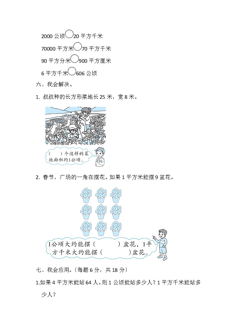 四年级上册数学人教版课时练第二单元《公顷和平方千米》02含答案第3页