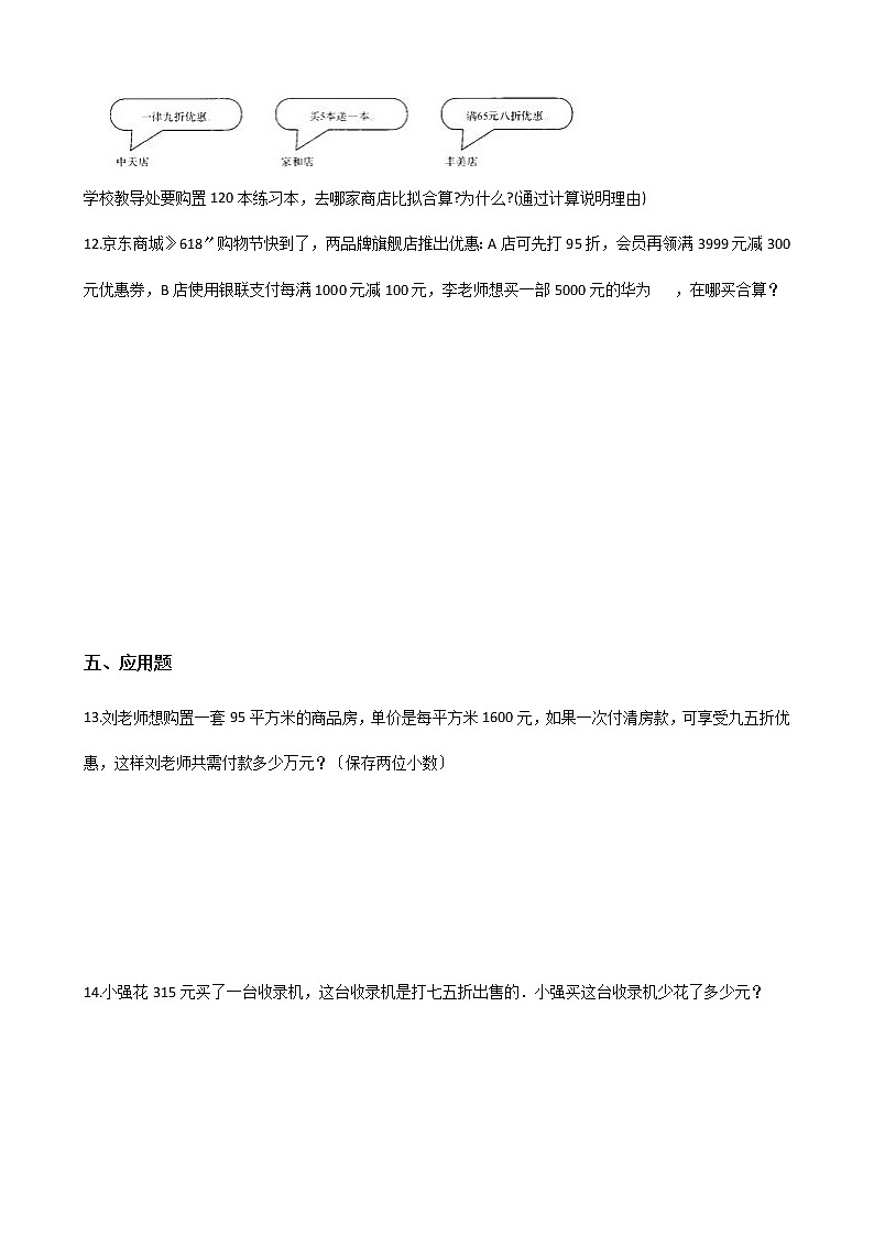 六年级下册数学人教版课时练第二单元《2.1折扣》含答案第2页