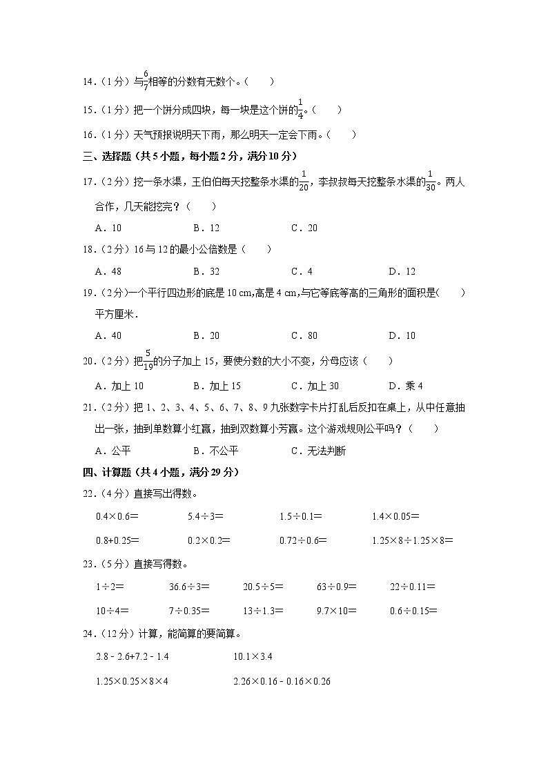 人教版数学五年级上学期期末预测卷03含答案第2页