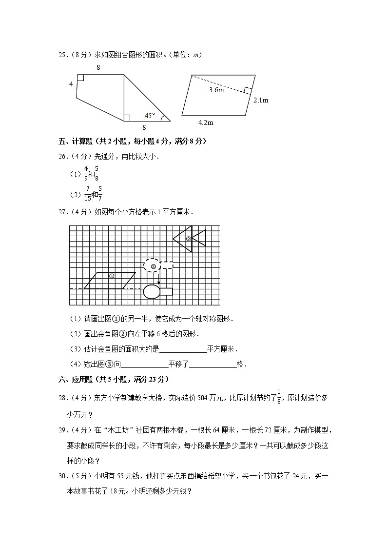 人教版数学五年级上学期期末预测卷03含答案第3页