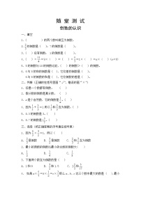 人教版六年级上册3 分数除法1 倒数的认识习题