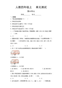 小学数学人教版四年级上册8 数学广角——优化单元测试当堂达标检测题