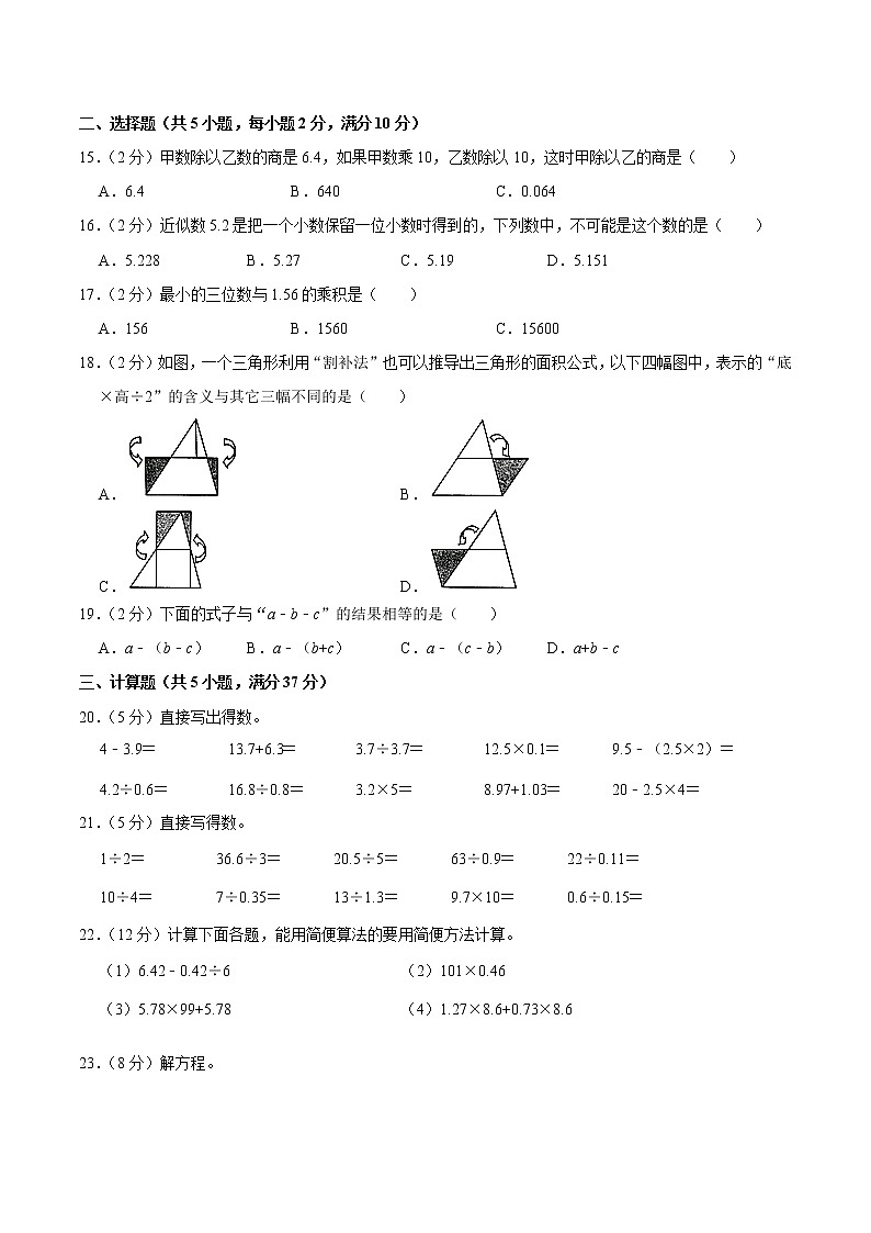 人教版数学五年级上学期期末预测卷02含答案第2页