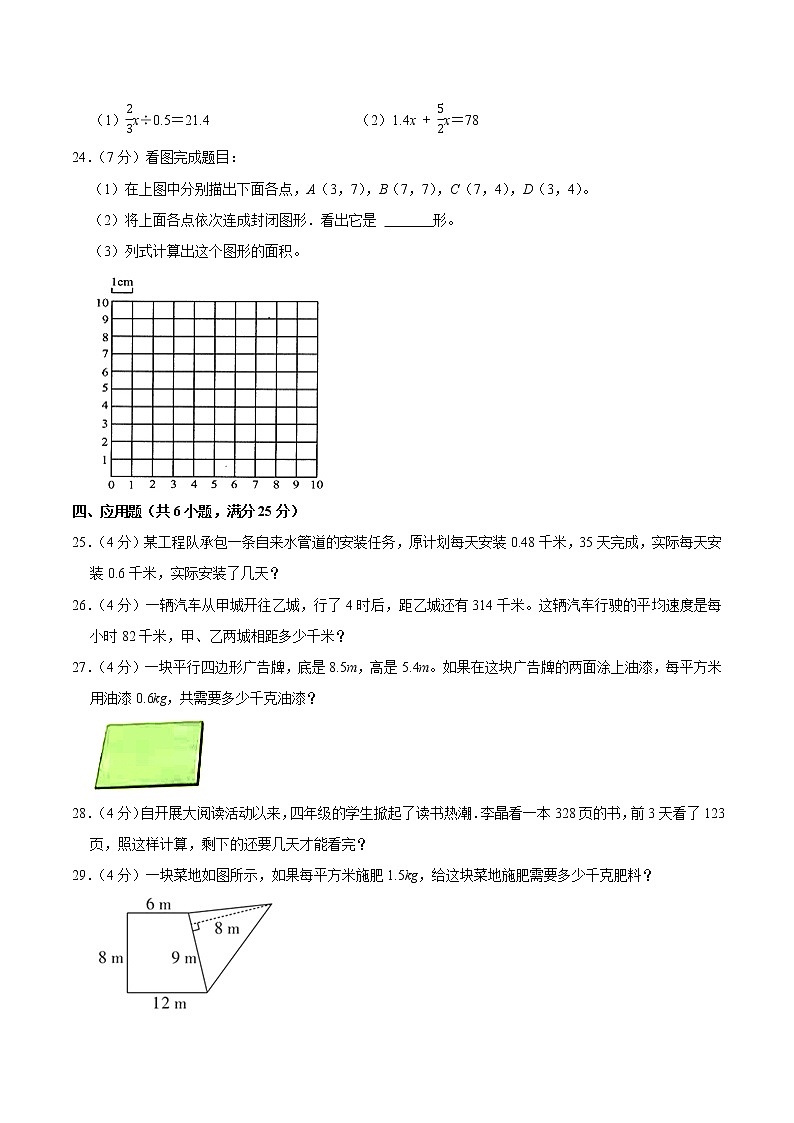 人教版数学五年级上学期期末预测卷02含答案第3页