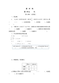 人教版六年级上册4 比课后复习题