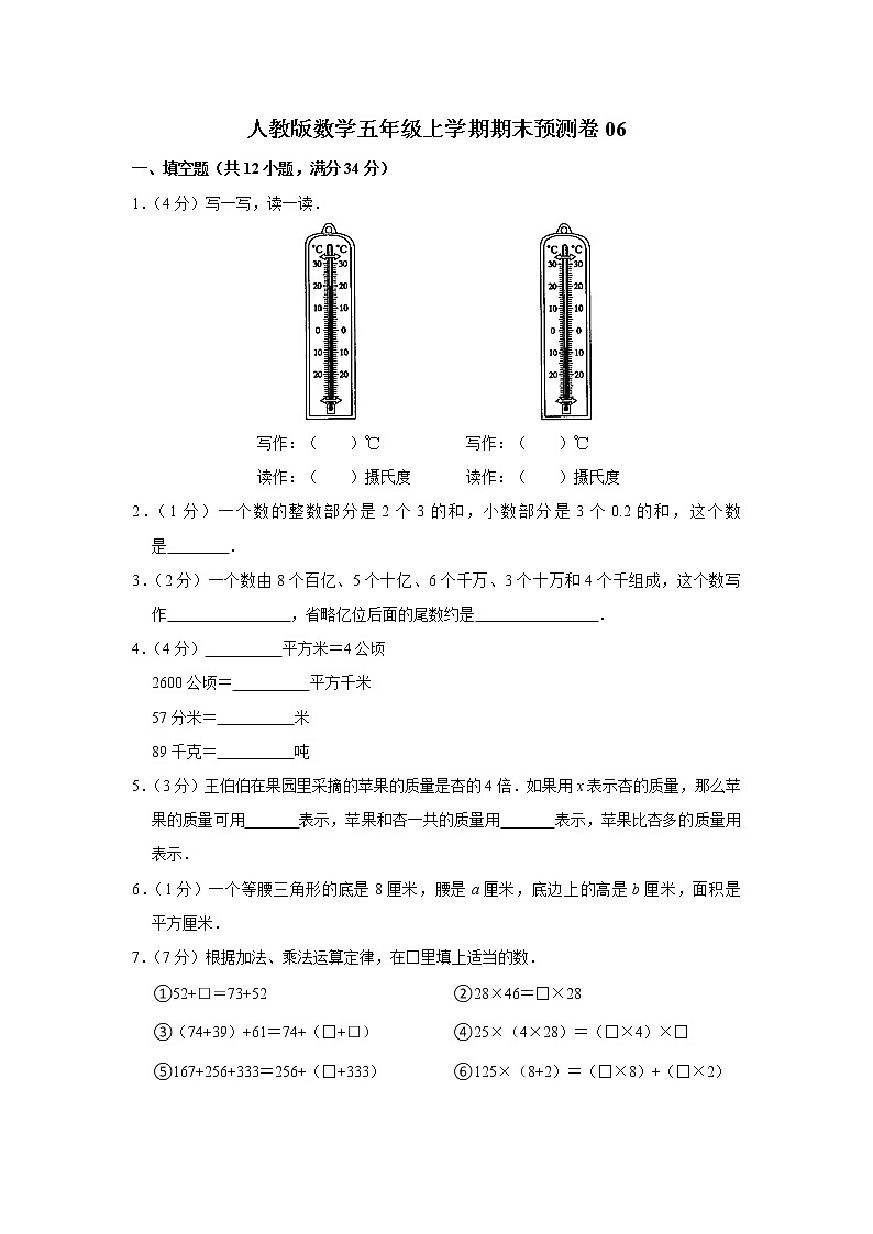 人教版数学五年级上学期期末预测卷06含答案第1页