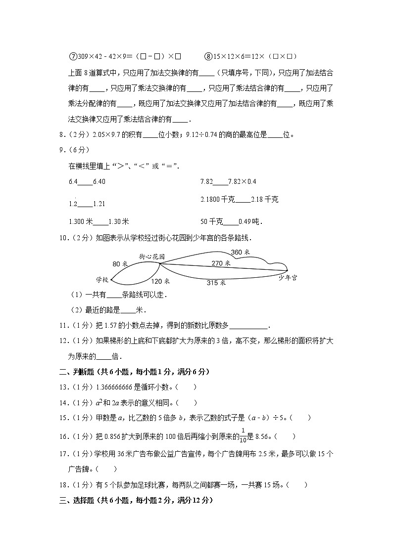 人教版数学五年级上学期期末预测卷06含答案第2页