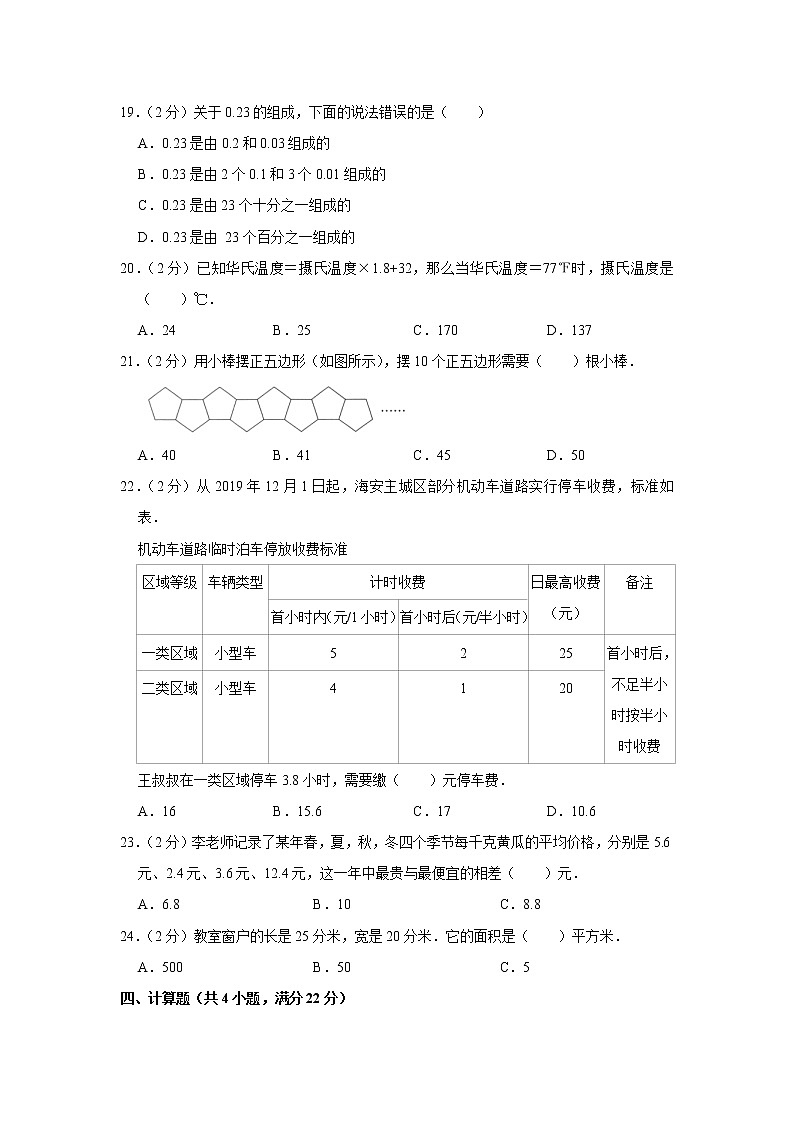 人教版数学五年级上学期期末预测卷06含答案第3页