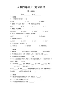 数学人教版9 总复习课时作业