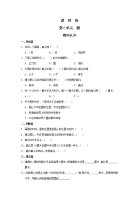 小学人教版1 圆的认识随堂练习题