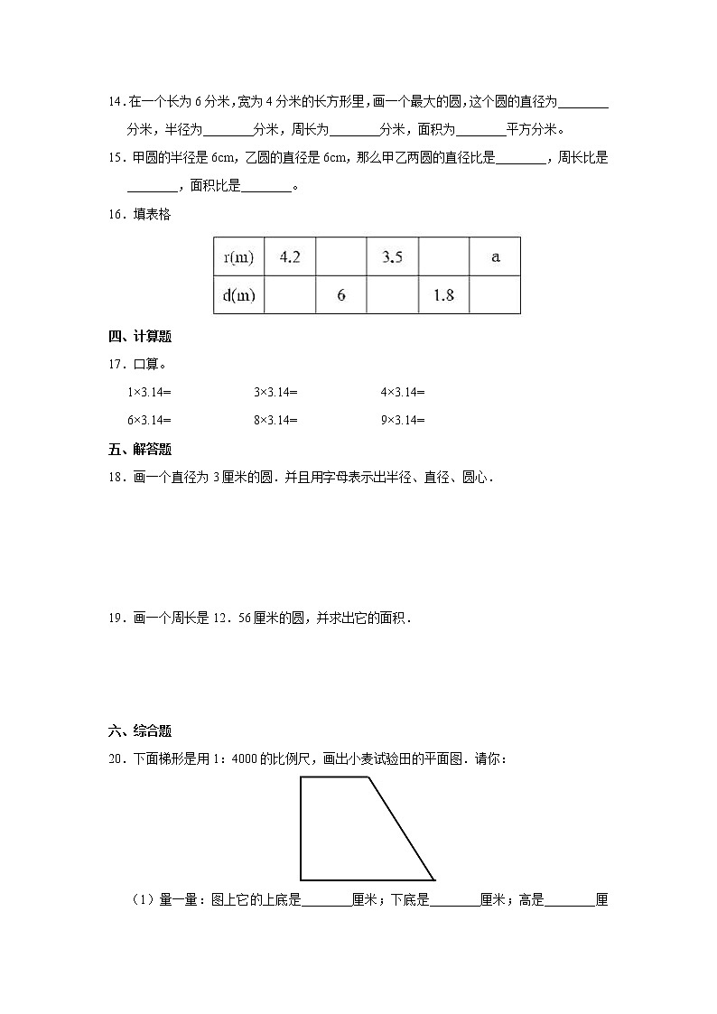 六年级上册数学人教版课时练第五单元《圆的认识》02含答案02