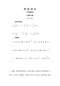 人教版六年级上册1 分数乘法随堂练习题