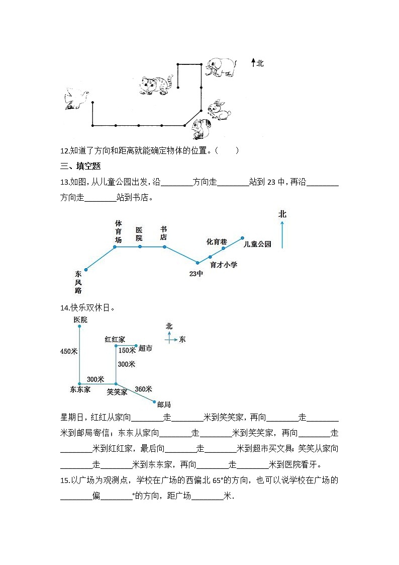 六年级上册数学人教版课时练第二单元《位置与方向（二）》01含答案第3页