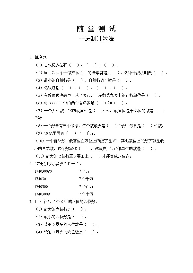 四年级上册数学人教版随堂测试第一单元《十进制计数法》含答案01